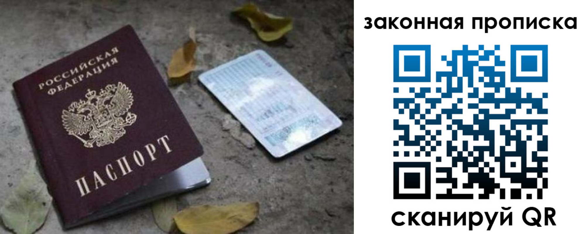временная прописка в Ачинске