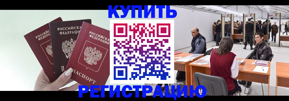 прописка от собственника в Ачинске