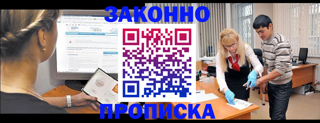 прописка иностранных граждан в Ачинске