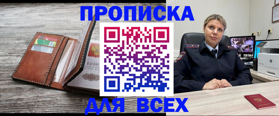 где прописаться в Ачинске