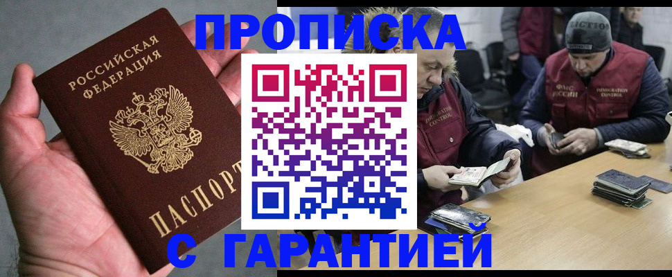 прописка штамп в Ачинске