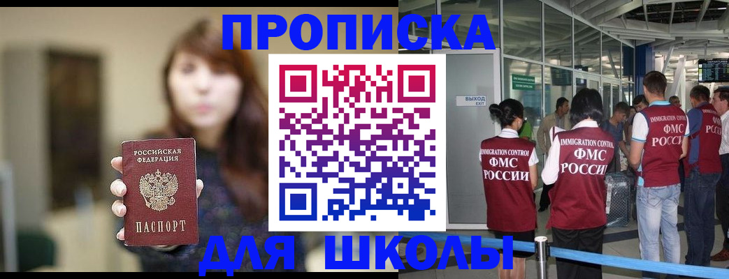временная регистрация недорого в Ачинске