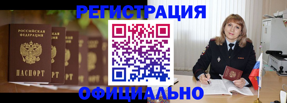 купить прописку в Ачинске