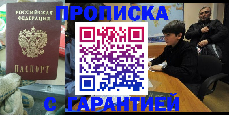 прописка для кредита в Ачинске