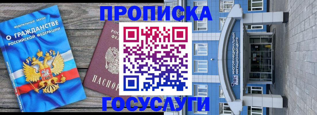 временная регистрация недорого в Ачинске