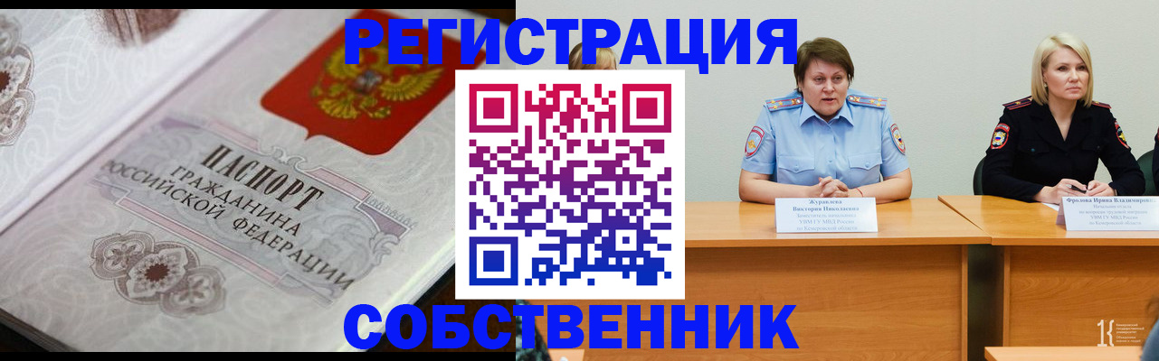 прописка для работы в Ачинске