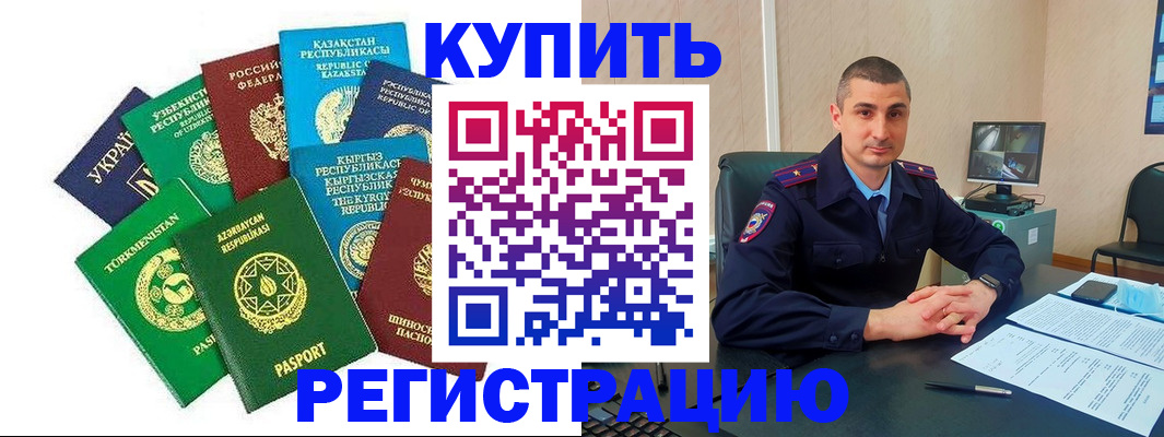временная регистрация для всех в Ачинске